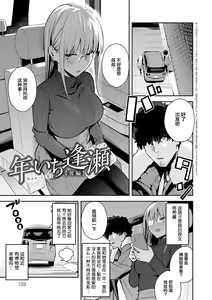 Page 145 of Seiyoku Tsuyo Tsuyo - preview thumbnail