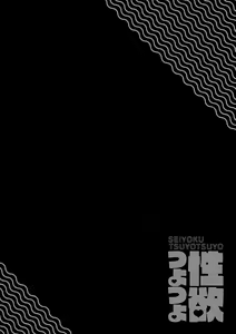 Page 168 of Seiyoku Tsuyo Tsuyo - preview thumbnail
