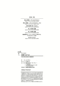 Page 240 of Seiyoku Tsuyo Tsuyo - preview thumbnail