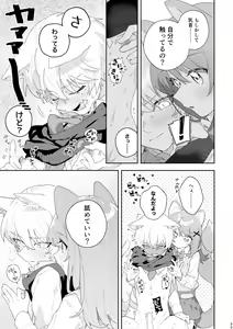 Page 34 of ♂ ga Uke. Neko-chan x Neko-kun - preview thumbnail