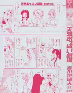Page 4 of Tennen Oppai Gekijou - Natural Oppai Theater - preview thumbnail