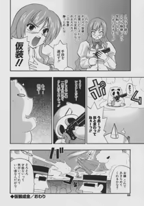 Page 88 of Tennen Oppai Gekijou - Natural Oppai Theater - preview thumbnail