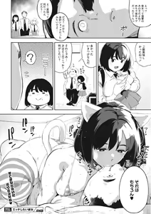 Page 100 of Ecchi shitai Kanojo - preview thumbnail