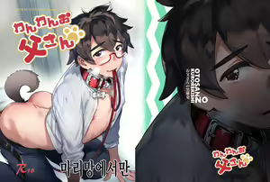 Wanwan Otou-san — hentai manga cover on Fhentai