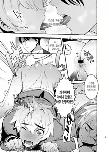 Page 16 of Wanwan Otou-san - preview thumbnail