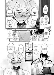 Page 12 of Wanwan Otou-san 2 - preview thumbnail