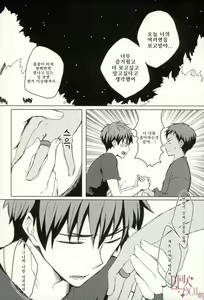 Page 19 of Kirakira Natsu no Hana | 반짝반짝 여 름의 불꽃 - preview thumbnail
