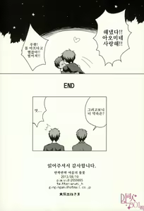 Page 21 of Kirakira Natsu no Hana | 반짝반짝 여 름의 불꽃 - preview thumbnail