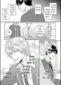 Page 11 of Danshikousei, Hajimete no 3rd season (1) Nanao x Ai (1) "Kirai da" "...Hontou ni?" | 남자 고교생, 처음으로 3rd season（1）나나오 x 아이（1）「 싫어」「... 진심으로?」 - preview thumbnail