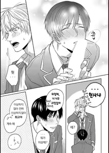 Page 15 of Danshikousei, Hajimete no 3rd season (1) Nanao x Ai (1) "Kirai da" "...Hontou ni?" | 남자 고교생, 처음으로 3rd season（1）나나오 x 아이（1）「 싫어」「... 진심으로?」 - preview thumbnail