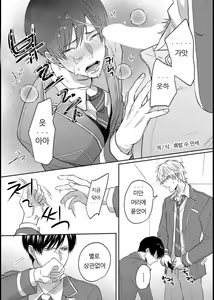 Page 19 of Danshikousei, Hajimete no 3rd season (1) Nanao x Ai (1) "Kirai da" "...Hontou ni?" | 남자 고교생, 처음으로 3rd season（1）나나오 x 아이（1）「 싫어」「... 진심으로?」 - preview thumbnail