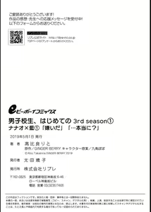 Page 28 of Danshikousei, Hajimete no 3rd season (1) Nanao x Ai (1) "Kirai da" "...Hontou ni?" | 남자 고교생, 처음으로 3rd season（1）나나오 x 아이（1）「 싫어」「... 진심으로?」 - preview thumbnail