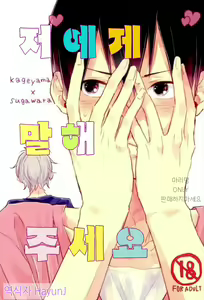 Please tell me | 저에게 말해 주세요 — hentai manga cover on Fhentai