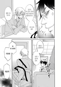 Page 16 of Ijimete Hoshii no? | 괴롭혀주길 원해? - preview thumbnail