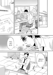 Page 10 of Ijimete Hoshii no? | 괴롭혀주길 원해? - preview thumbnail