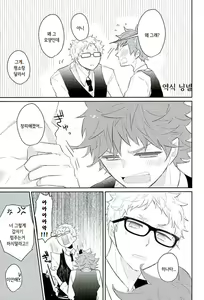 Page 4 of Kimi, Dakara Suki | 너, 그러니까 좋아해 - preview thumbnail