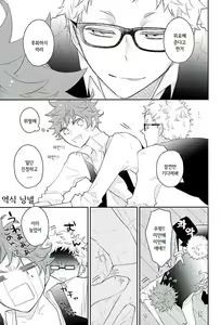 Page 8 of Kimi, Dakara Suki | 너, 그러니까 좋아해 - preview thumbnail