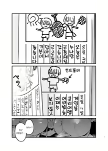 Page 2 of Rikkun, Game Umai ne. Kakkoii ne 2 | 릿군, 게임 잘하네. 멋지네. 2 - preview thumbnail