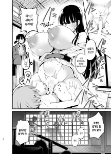 Page 39 of Rikkun, Game Umai ne. Kakkoii ne 2 | 릿군, 게임 잘하네. 멋지네. 2 - preview thumbnail