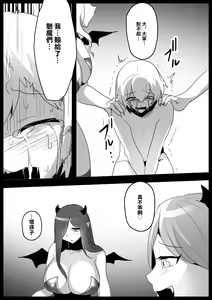 Page 8 of Cheat-kyuu Yuusha-sama ga Teikyuu Succubus-tachi ni Level Drain sare Koukai Shokei sarechau Ohanashi - preview thumbnail