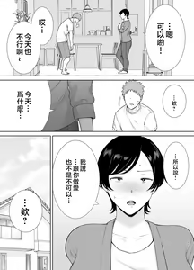 Page 16 of 母さんだって女なんだよ! - preview thumbnail