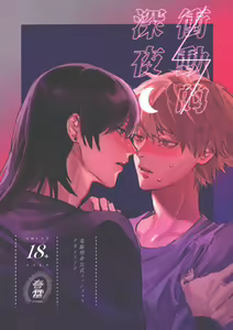Shoudouteki Shinya - hentai manga cover image