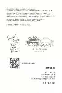Page 37 of Netsu o Obu - preview thumbnail