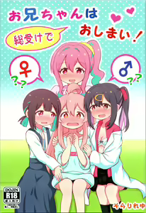 Onii-chan wa Souuke de Oshimai! — hentai manga cover on Fhentai