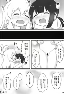 Page 24 of Onii-chan wa Souuke de Oshimai! - preview thumbnail