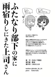 Page 15 of Futanari Buka no Ie ni Amayadori Shi ni Kita Joushi-san - preview thumbnail