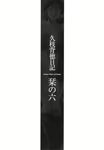 Page 125 of Hisae Haitoku Nikki Kanzenban Jou - preview thumbnail