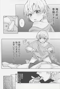 Page 21 of Kawaii Ko ni wa ?? Saseyo - preview thumbnail