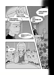 Page 15 of The Story of New Blood Morty |  新血液莫蒂的故事 - preview thumbnail