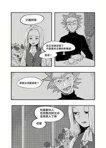 Page 18 of The Story of New Blood Morty |  新血液莫蒂的故事 - preview thumbnail