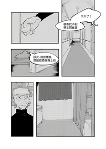 Page 23 of The Story of New Blood Morty |  新血液莫蒂的故事 - preview thumbnail