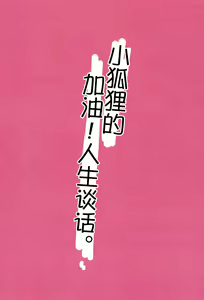Page 15 of Kogitsune no  Ganbare! Jinsei Soudan da yo. | 小狐狸的加油!人生谈话。 - preview thumbnail