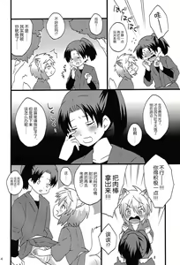 Page 4 of Kogitsune no  Ganbare! Jinsei Soudan da yo. | 小狐狸的加油!人生谈话。 - preview thumbnail