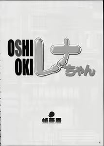 Page 3 of Oshioki Rena-chan - preview thumbnail