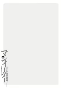 Page 195 of MANEATER ~Sei no Hoshokusha~ - preview thumbnail