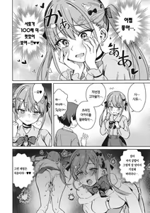 Page 11 of Best Match Mine Girl | 베스트 매치 마인 걸 - preview thumbnail