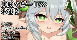 Jikken <Da 17> Omake — hentai manga cover on Fhentai