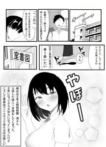 Page 3 of Boku no Shiranai Mesu no Kao - preview thumbnail