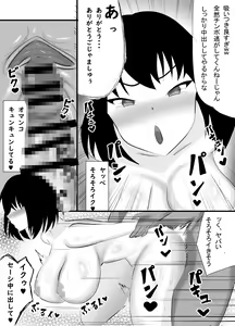 Page 49 of Boku no Shiranai Mesu no Kao - preview thumbnail