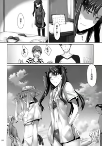 Page 3 of Tohsaka-ke no kakei jijou 7 - preview thumbnail