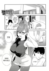 Page 132 of Fellatio Kenkyuubu - Fellatio Research Department | 펠라치오 연구부 - preview thumbnail