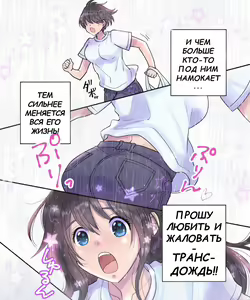 Page 6 of TS Ame Chuuihou ~Fushigi na Ame de Kawaru Jinsei~ | Прогноз погоды - ТрансДождь - preview thumbnail