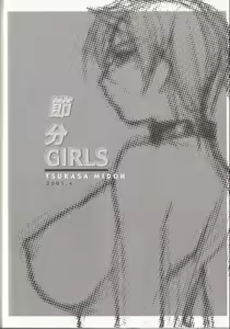 Page 168 of Setsubun GIRLS - preview thumbnail