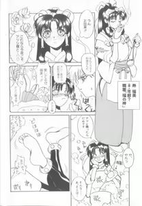 Page 10 of Setsubun GIRLS - preview thumbnail