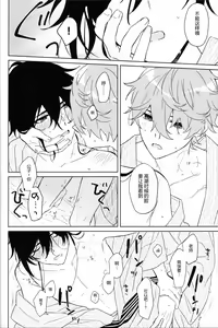 Page 16 of Nete mo Samete mo | 寝觉 - preview thumbnail