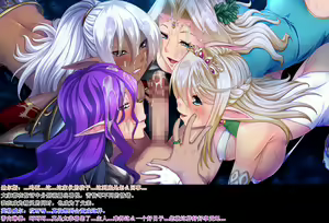 Page 53 of Kyonyuu Elf Oyako Saimin 07+特典视频 (siganos个人翻译） - preview thumbnail